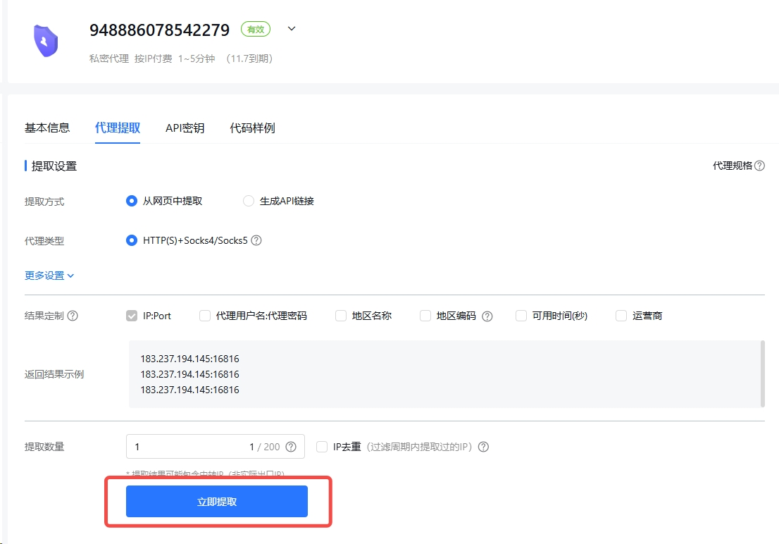 提醒设置白名单